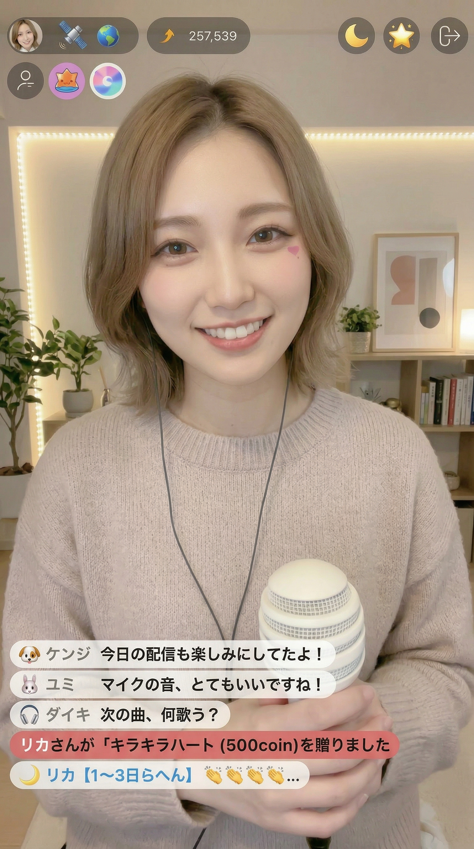 配信アプリ・スマホ画面のイメージ